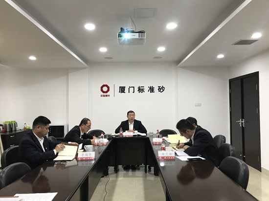 廈門艾思?xì)W標(biāo)準(zhǔn)砂有限公司黨委召開2020年度民主生活會